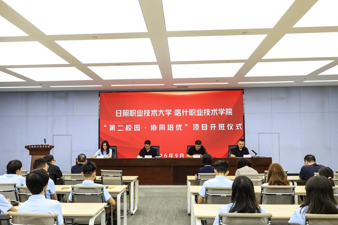 新一期鲁喀职业教育“第二校园·协同培优”项目顺利开班